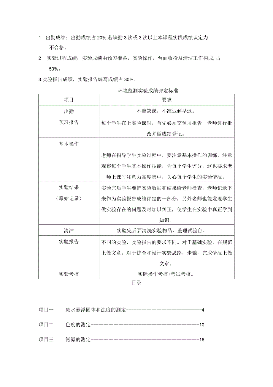 福船院环境监测实验指导.docx_第2页