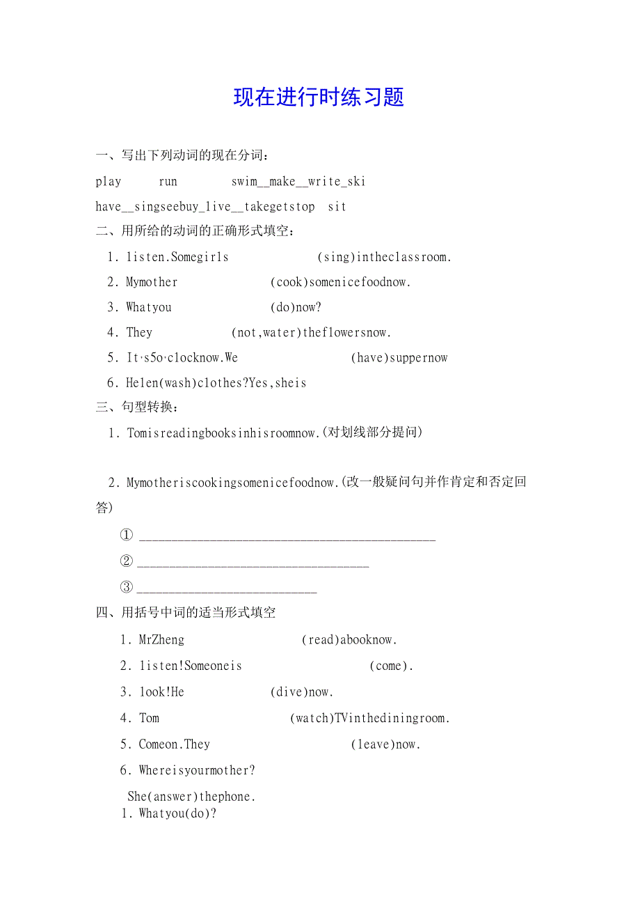 现在进行时专项练习题.docx_第1页