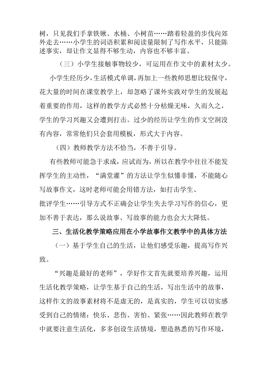 生活化教学策略在小学故事作文教学中的应用.docx_第3页