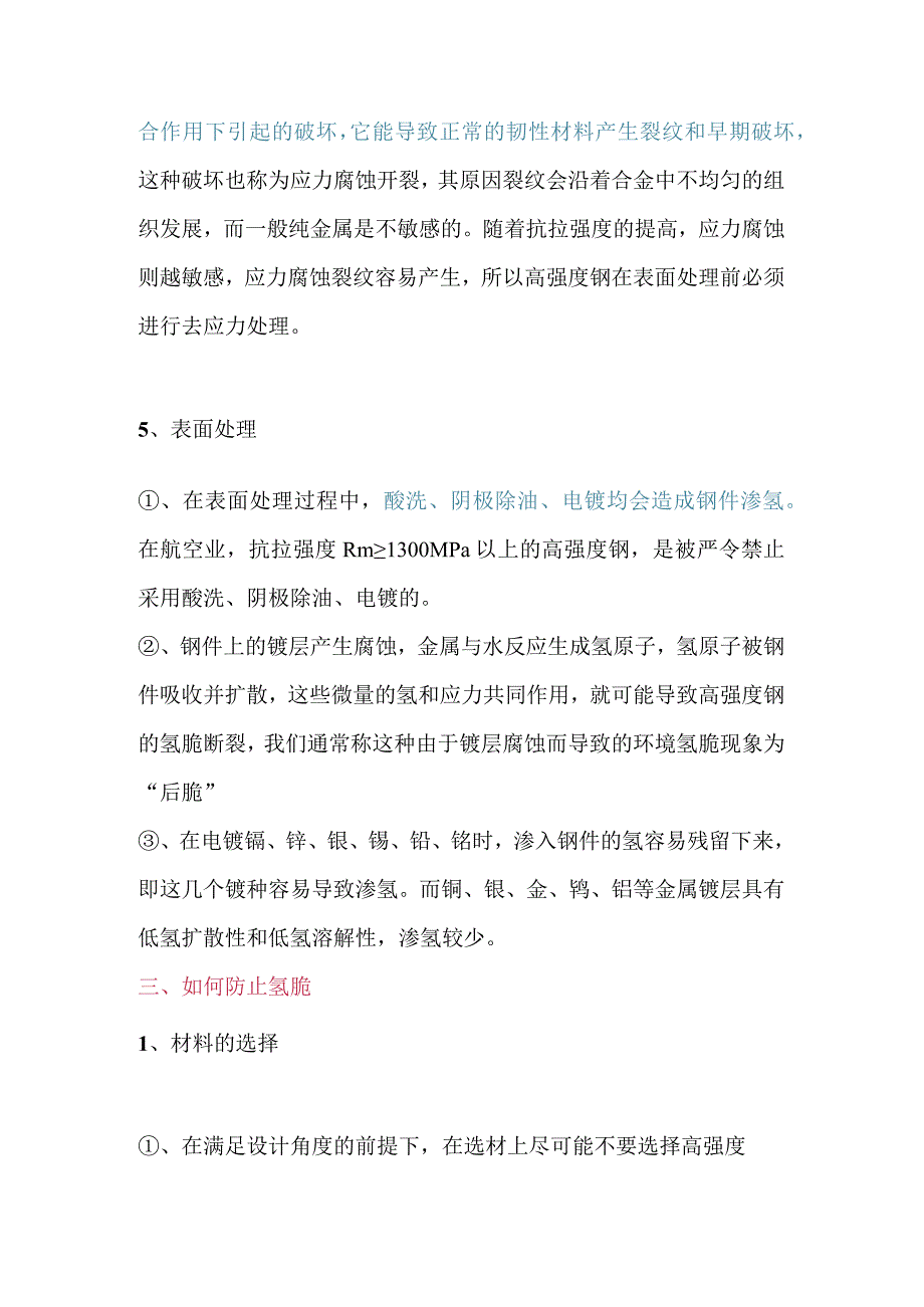 氢脆原因机理及常见控制手段.docx_第3页