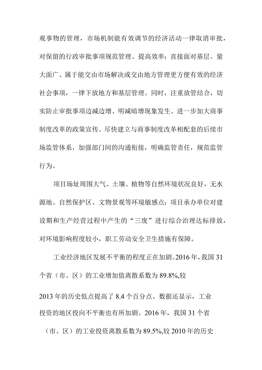 滑雪设备建设项目项目综合评价.docx_第2页