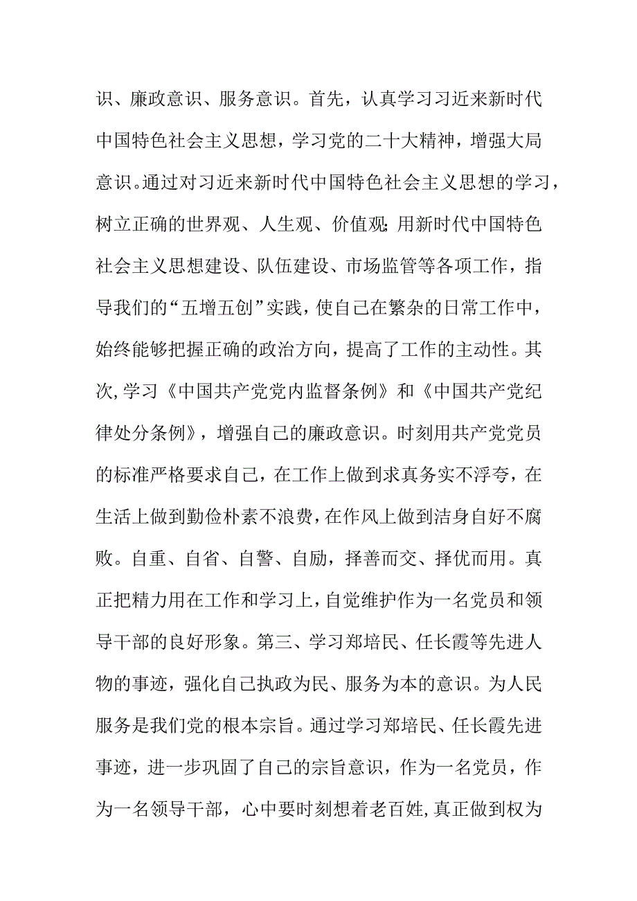 民主生活会个人剖析发言材料.docx_第2页