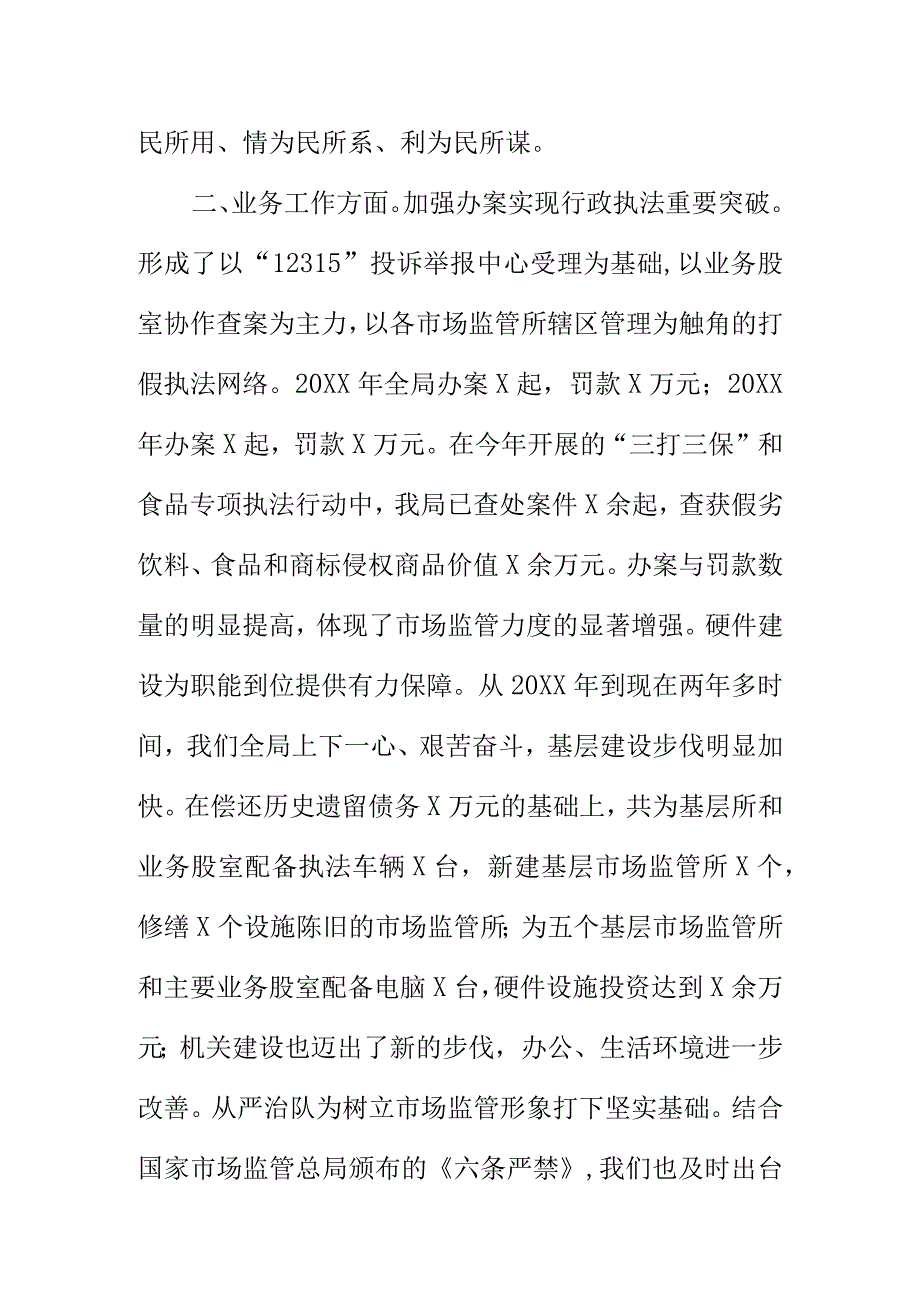 民主生活会个人剖析发言材料.docx_第3页