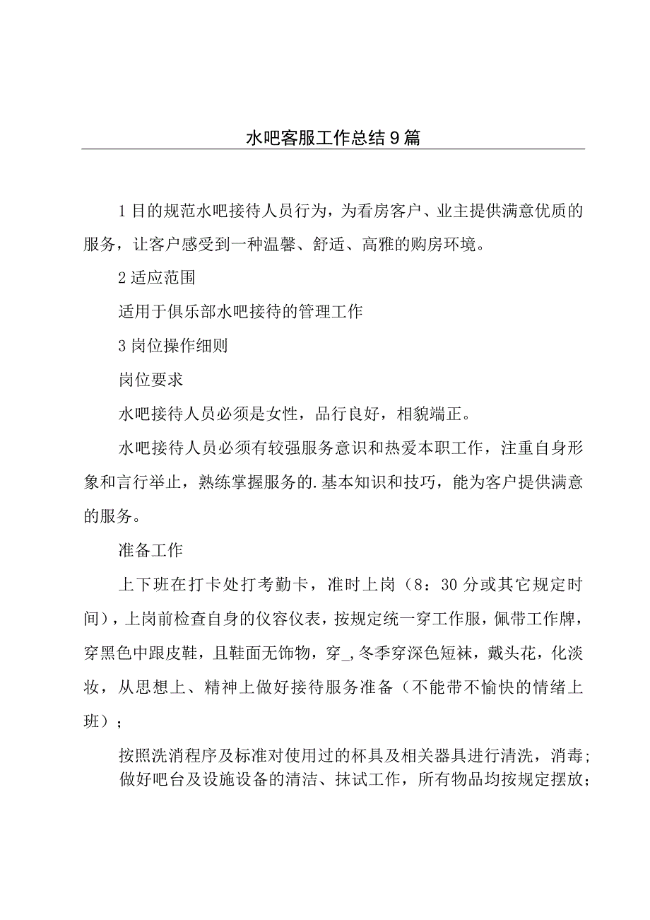 水吧客服工作总结9篇.docx_第1页