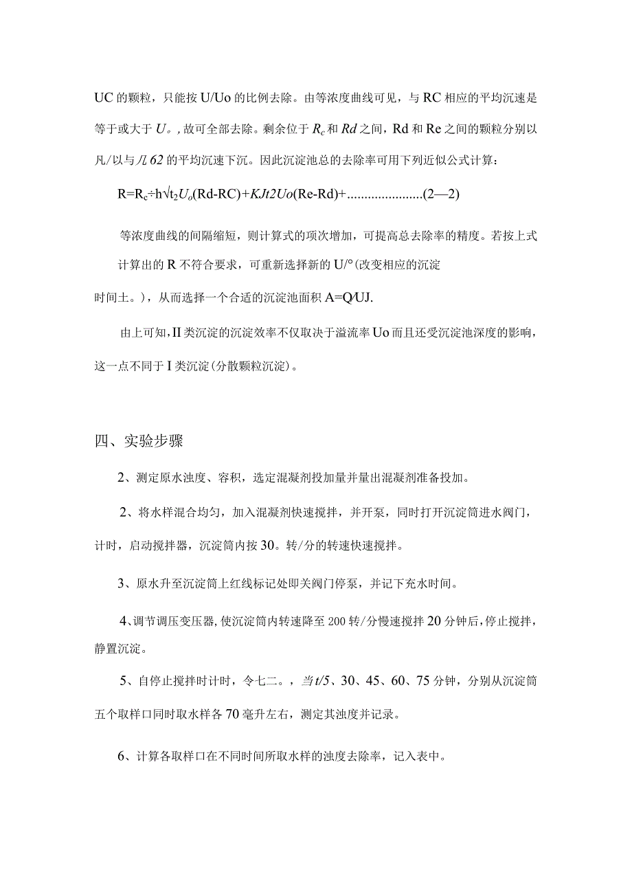 武理工水处理实验指导02絮凝沉淀试验.docx_第2页