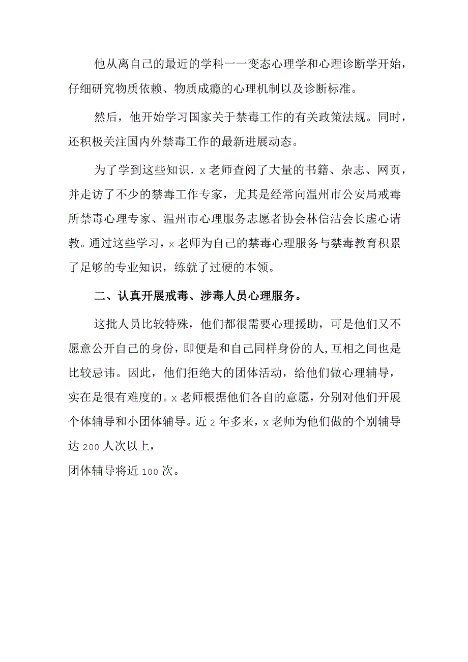 禁毒志愿者事迹材料.docx_第2页