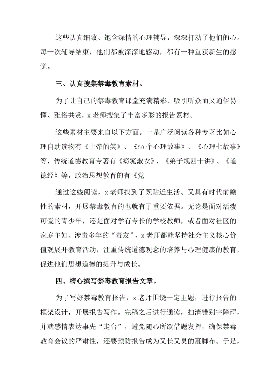 禁毒志愿者事迹材料.docx_第3页