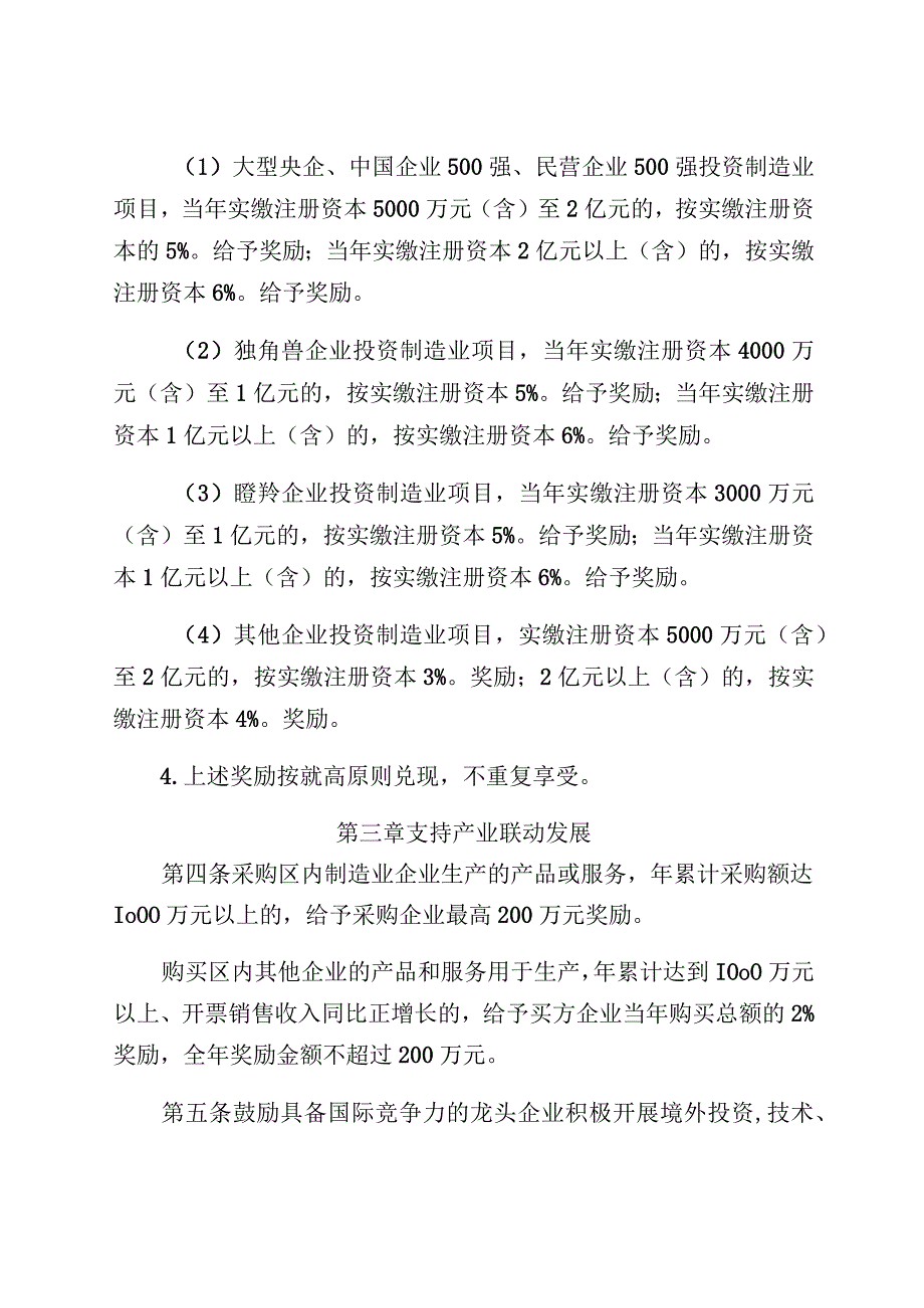 溧水区支持制造业高质量发展十条政策实施细则2023年.docx_第2页