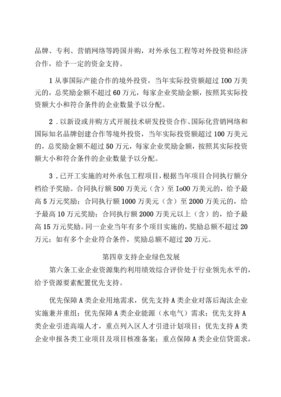 溧水区支持制造业高质量发展十条政策实施细则2023年.docx_第3页