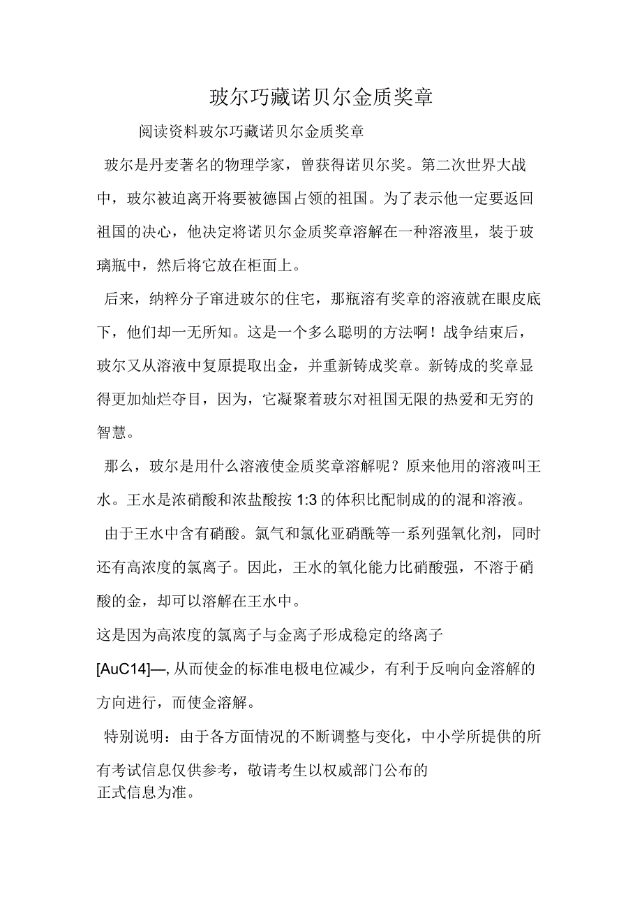 玻尔巧藏诺贝尔金质奖章.docx_第1页