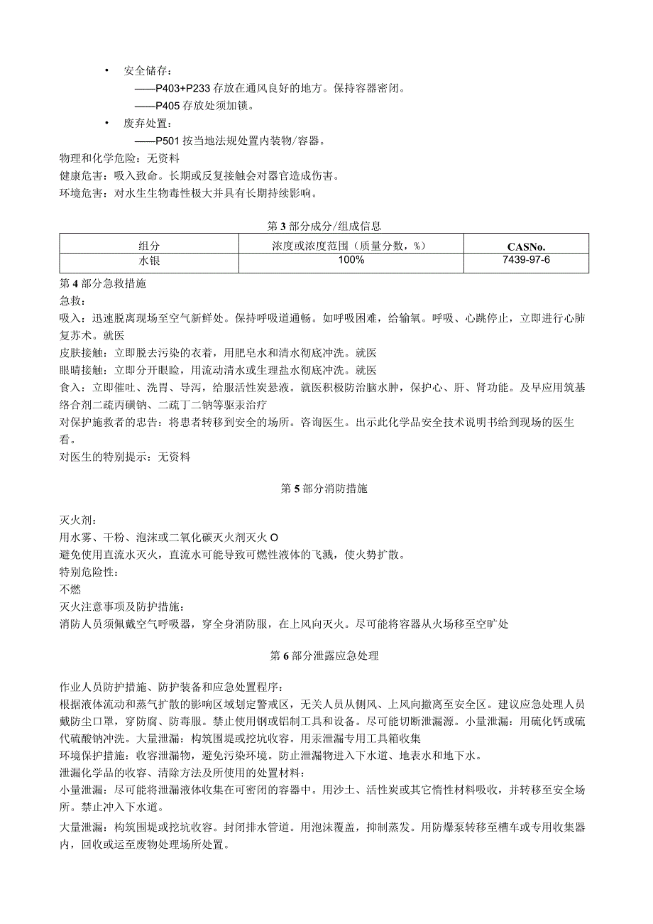 水银安全技术说明书MSDS.docx_第2页