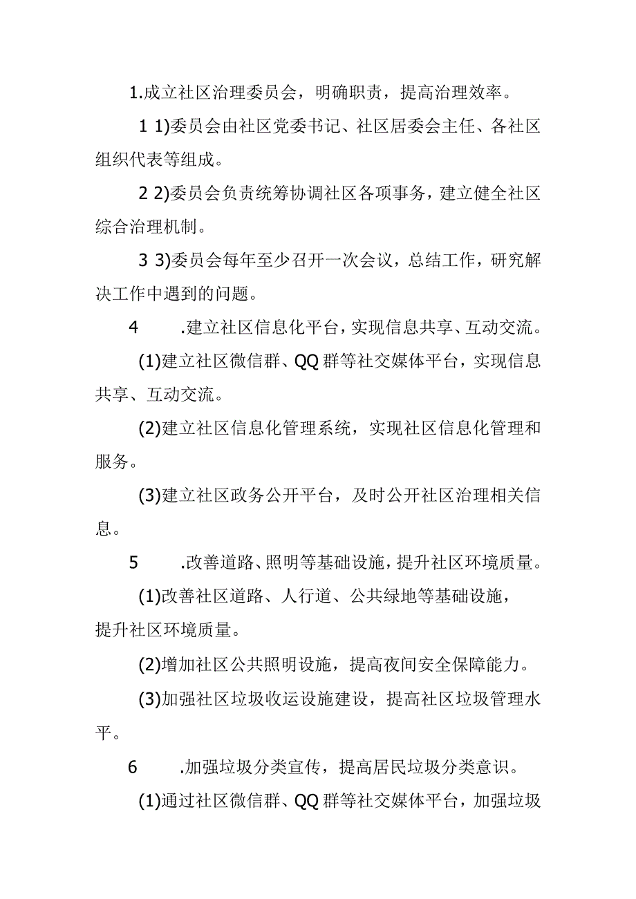 社区综合治理工作计划.docx_第3页