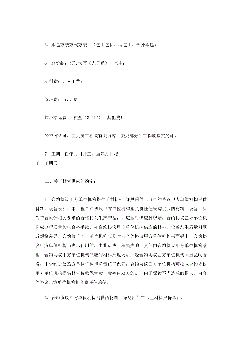 法律文件模板家庭居室装饰装修施工合同.docx_第2页