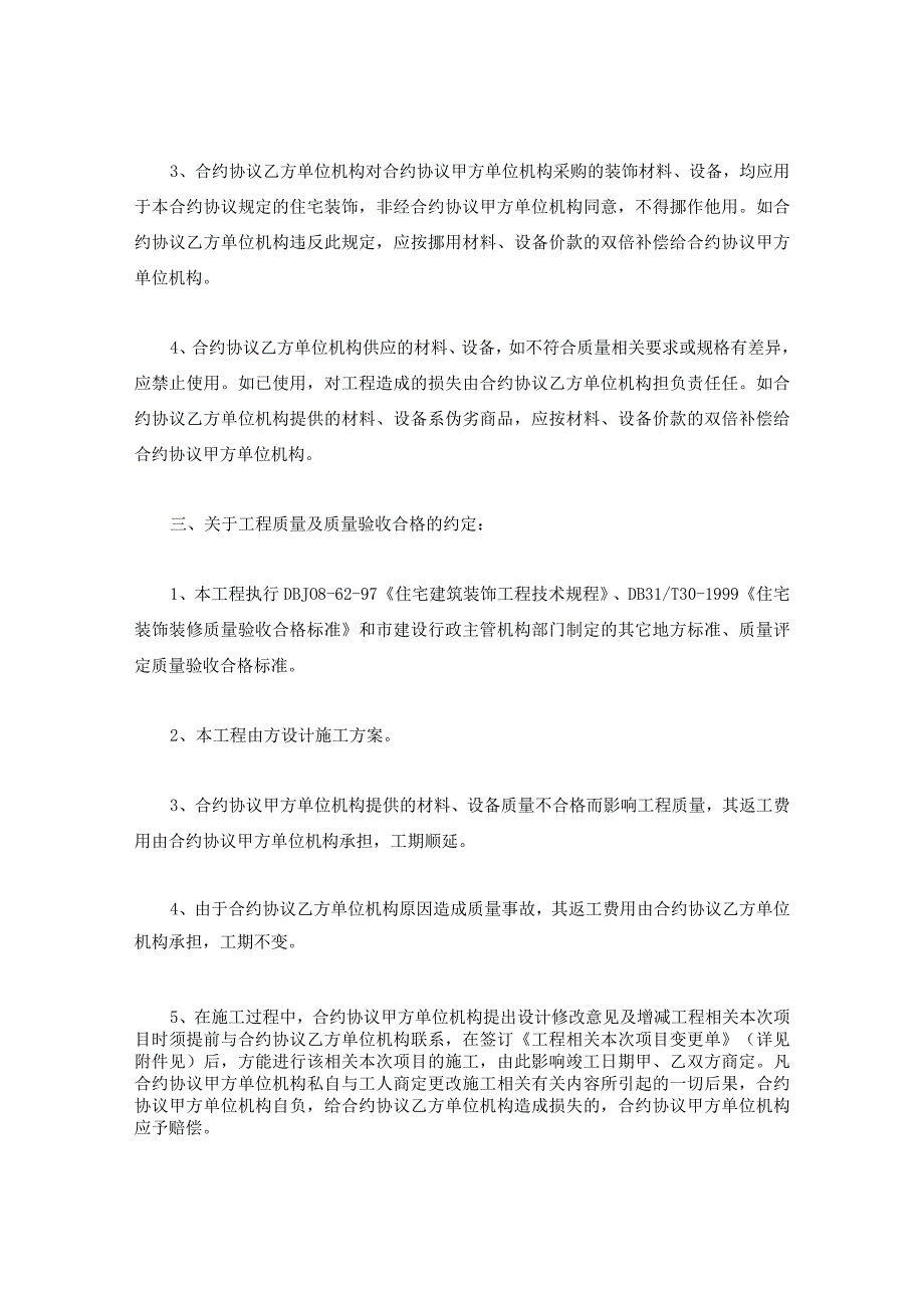 法律文件模板家庭居室装饰装修施工合同.docx_第3页