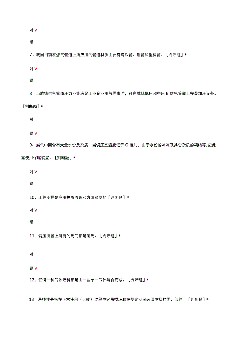 管道工地下结业考核考核试题.docx_第2页