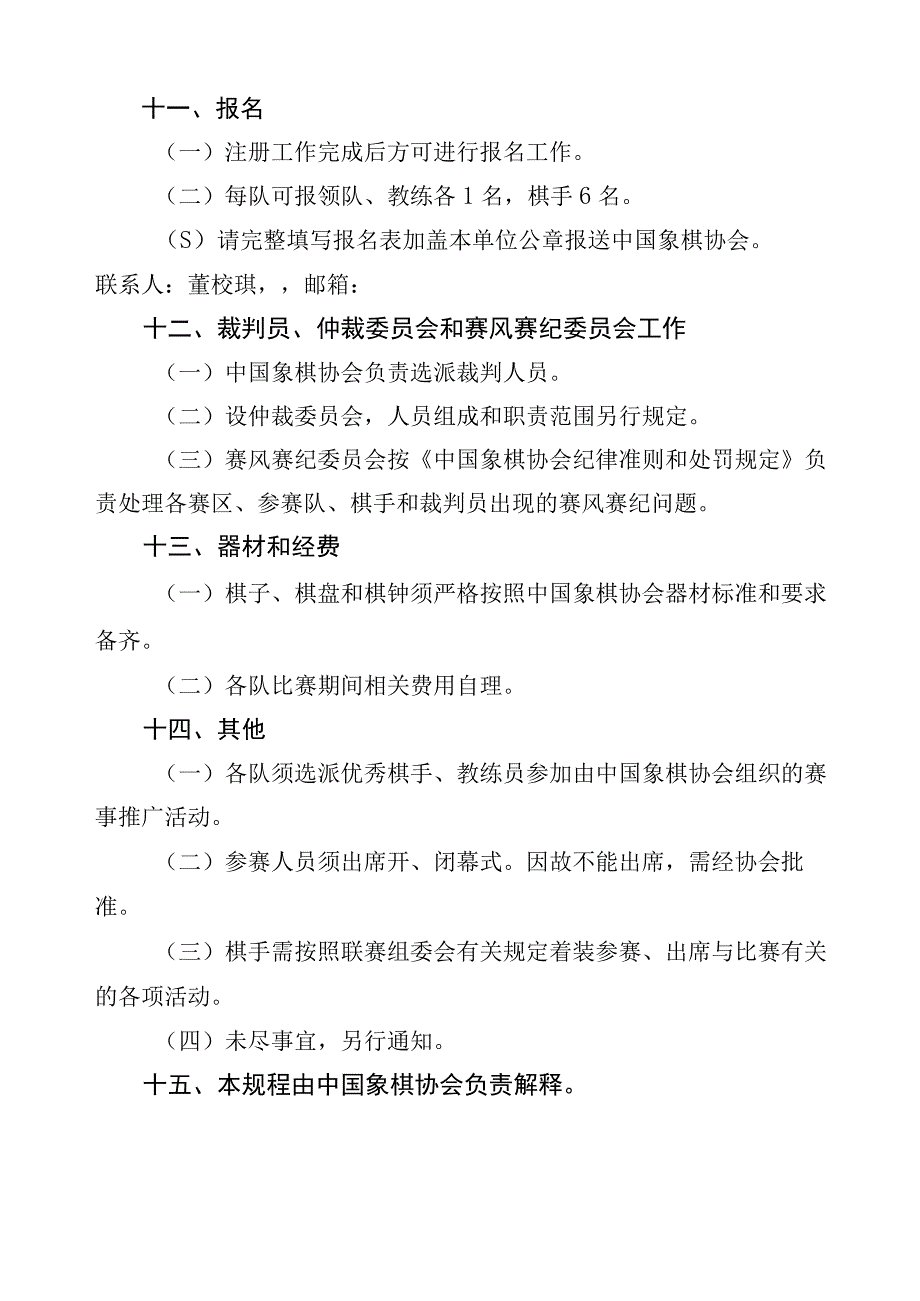 腾讯棋牌天天象棋2023年全国象棋男子甲级联赛竞赛规程.docx_第3页