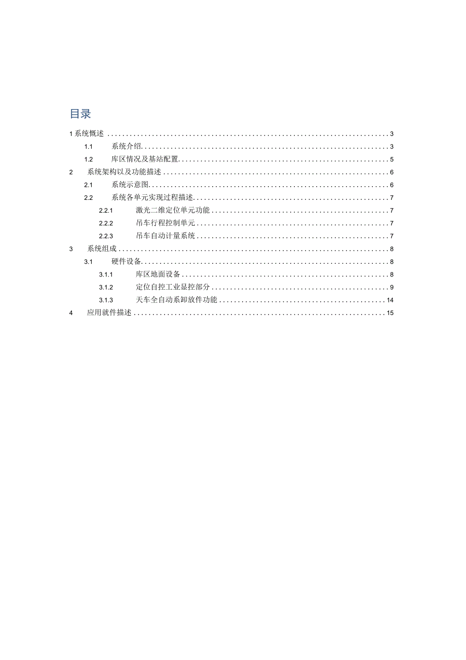 梅钢抓斗全自动吊运系统.docx_第2页