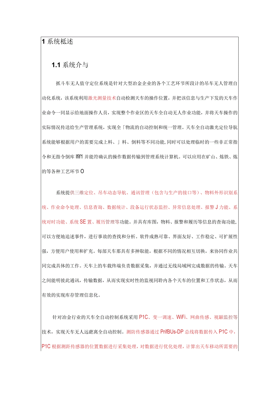 梅钢抓斗全自动吊运系统.docx_第3页