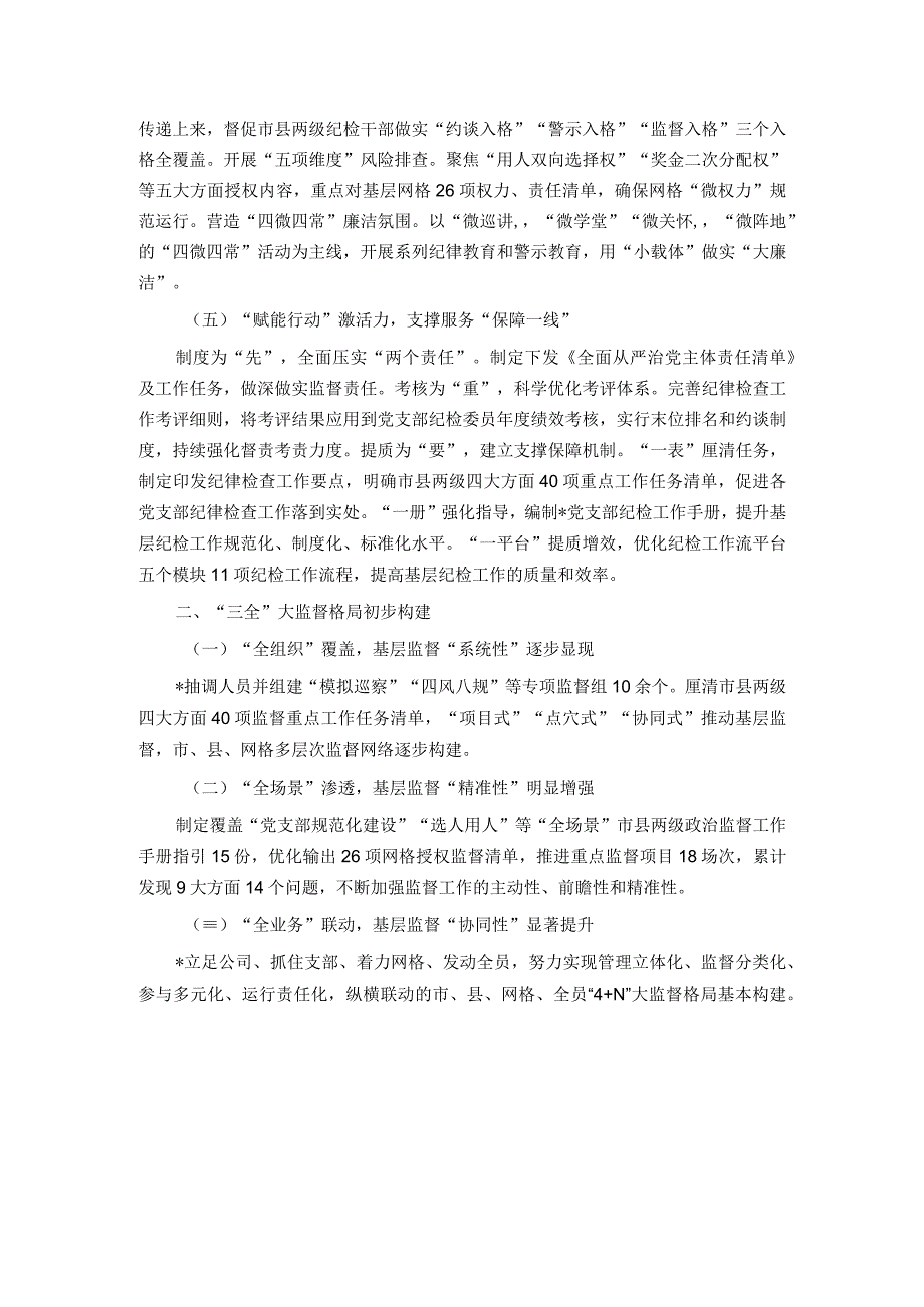 经验做法：某国企五力齐下打造基层廉政建设工作体系.docx_第2页