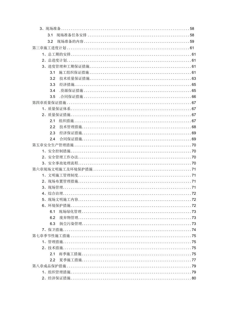 某某公司企业项目地下室人防施工组织设计80页汇编.docx_第2页