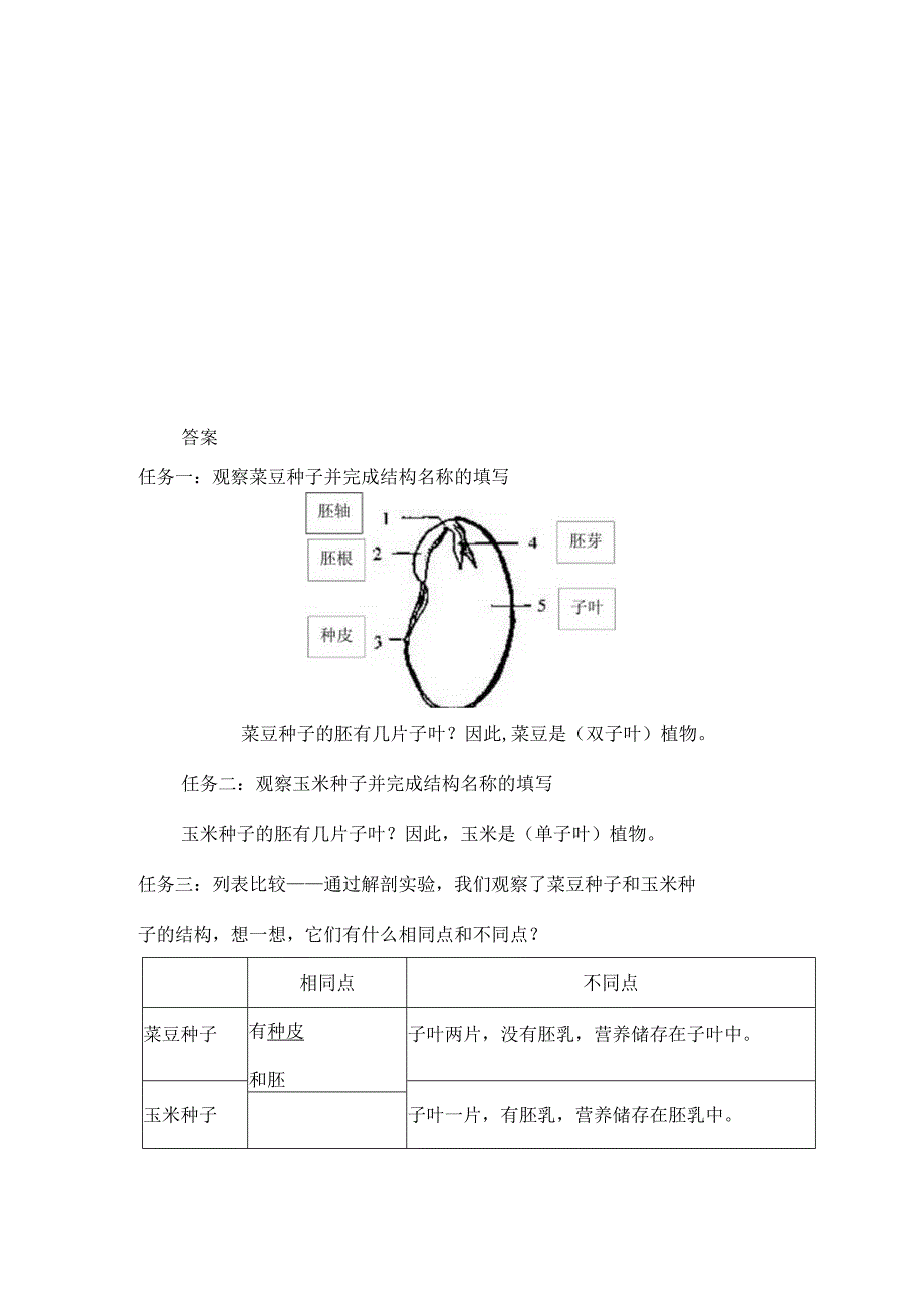 第二节种子植物习题.docx_第3页