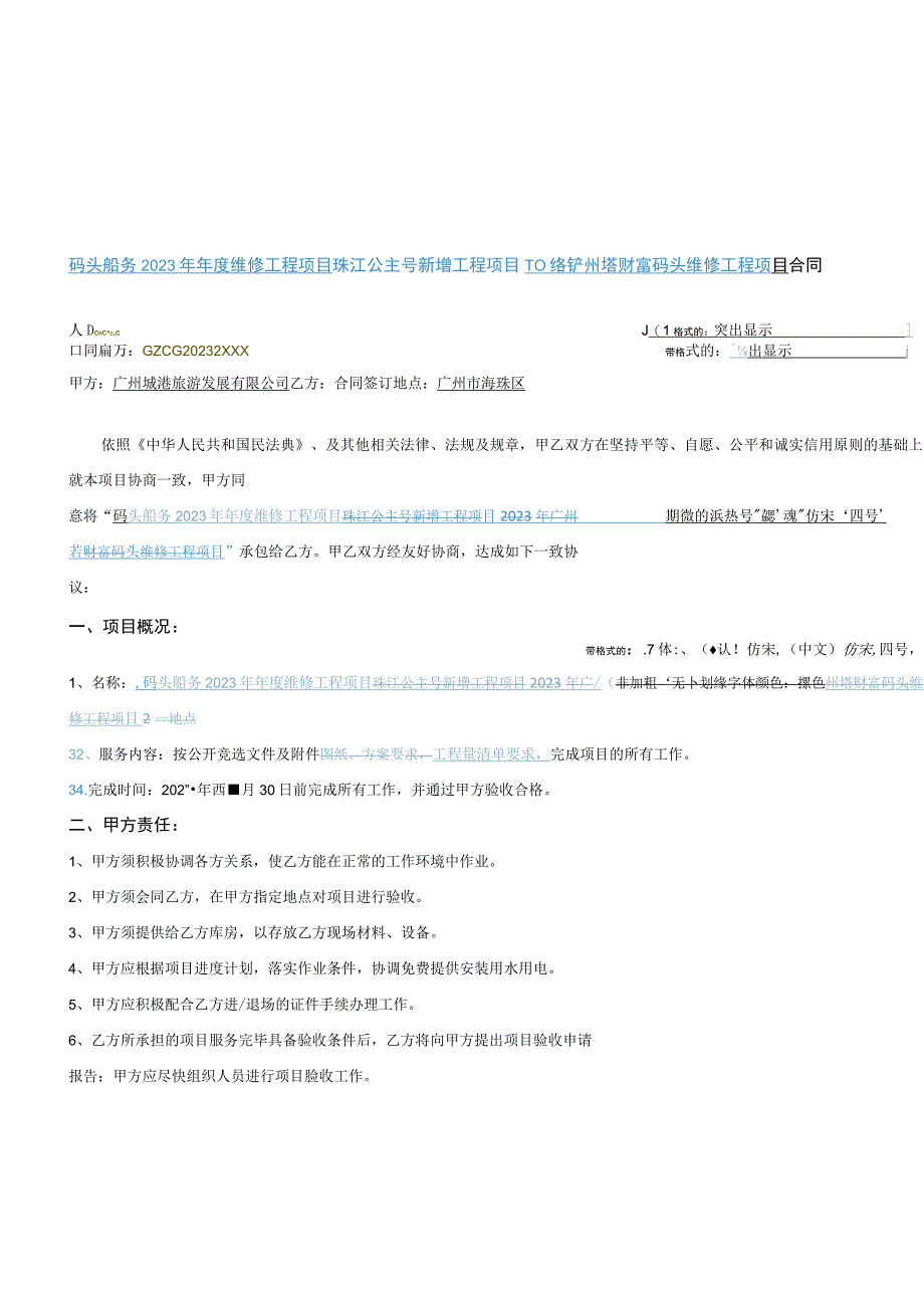 码头船务2023年年度维修工程项目合同2023年广州塔财富码头维修工程项目珠江公主号新增工程项目合同.docx_第3页