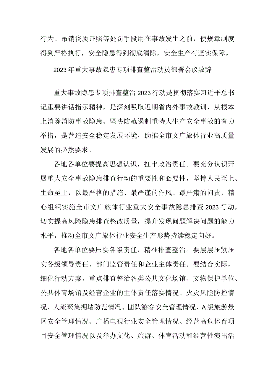 社区2023年重大事故隐患专项排查整治动员部署会议致辞合辑六篇.docx_第2页