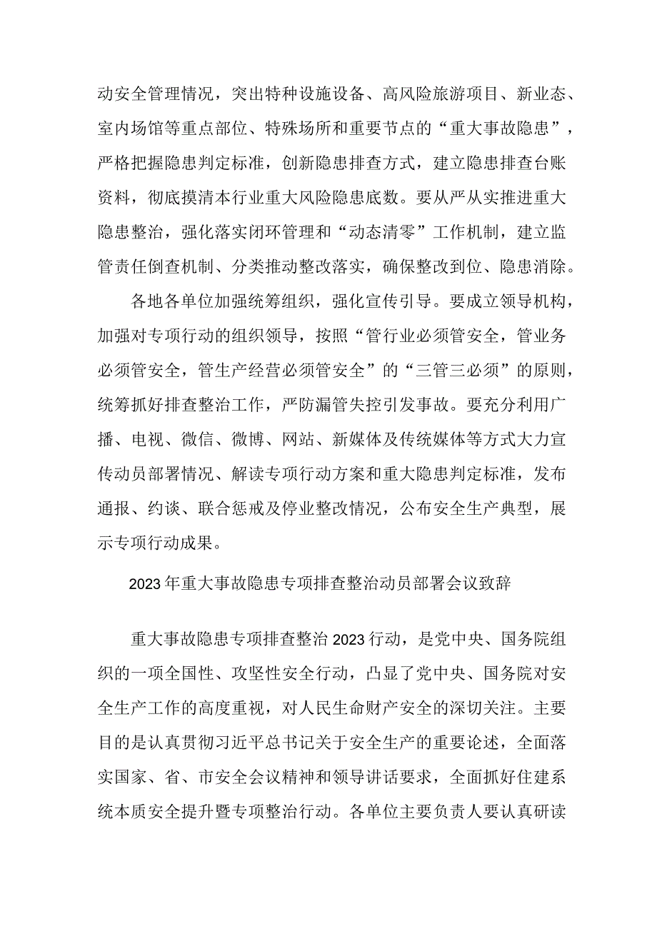 社区2023年重大事故隐患专项排查整治动员部署会议致辞合辑六篇.docx_第3页