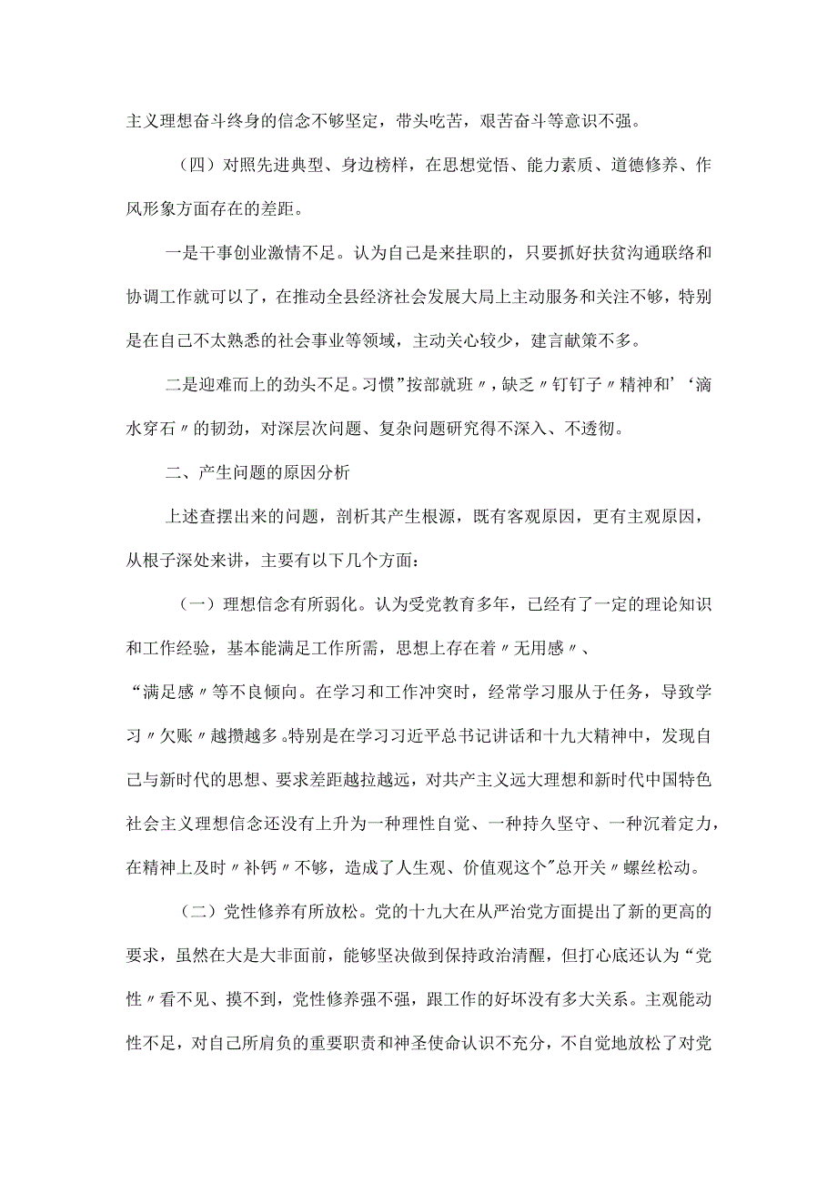 树牢四个意识精神个人对照检视剖析材料一.docx_第3页