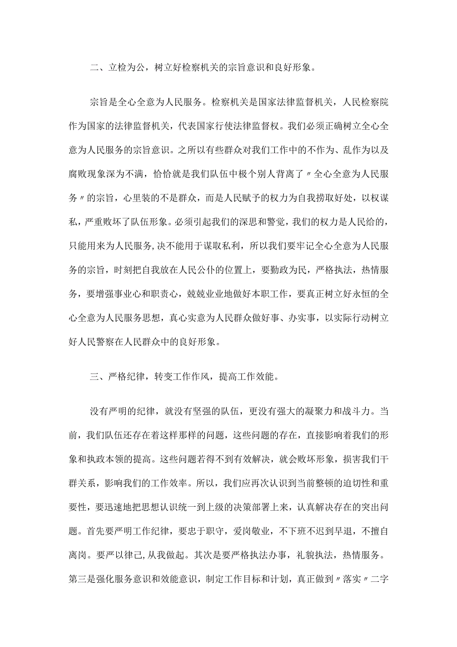 税务局干部纪律作风整顿教育活动心得体会6篇.docx_第2页