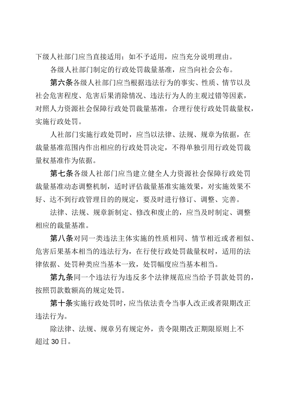 福建省人力资源社会保障行政处罚裁量权适用规则.docx_第2页