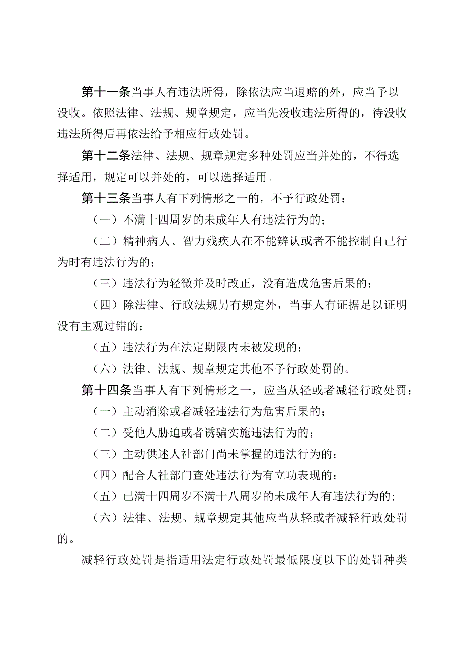 福建省人力资源社会保障行政处罚裁量权适用规则.docx_第3页