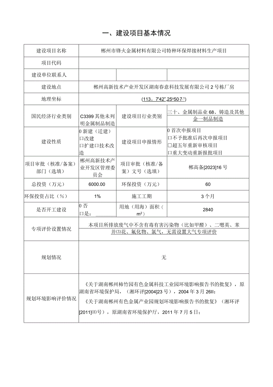 特种环保焊接材料生产项目环境影响报告.docx_第3页