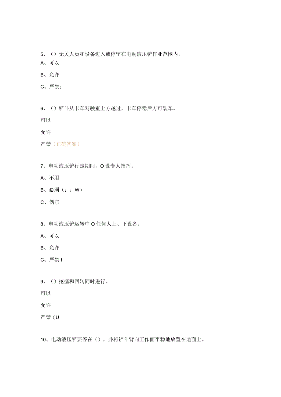 电动液压铲操作规程考试试题.docx_第2页