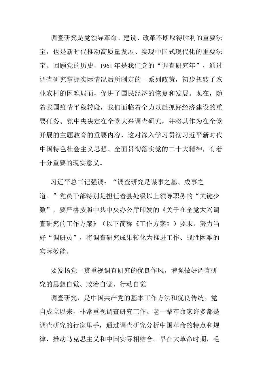 用好调查研究推动高质量发展专题党课讲稿.docx_第1页