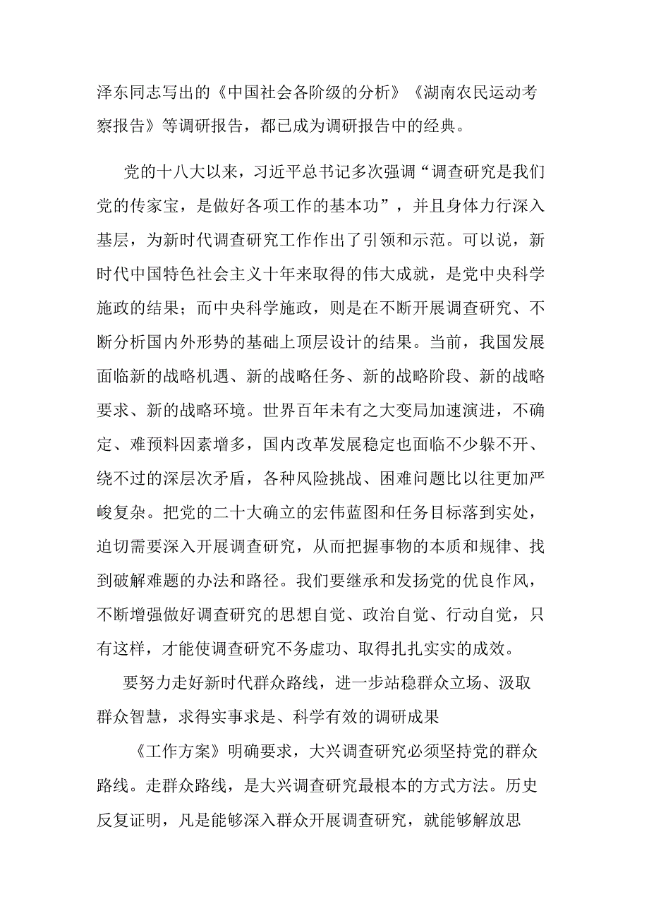 用好调查研究推动高质量发展专题党课讲稿.docx_第2页