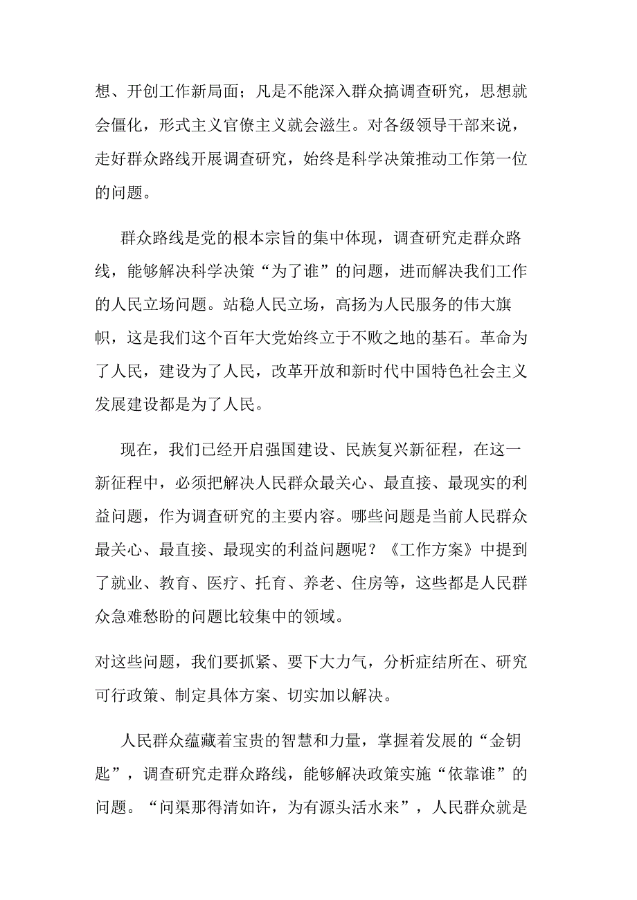 用好调查研究推动高质量发展专题党课讲稿.docx_第3页