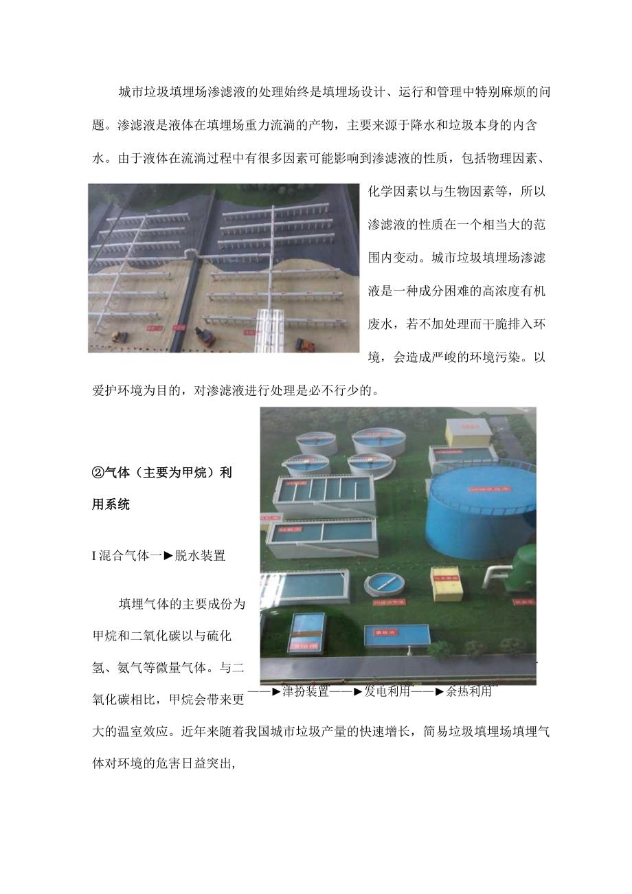 环境工程实习报告.docx_第3页