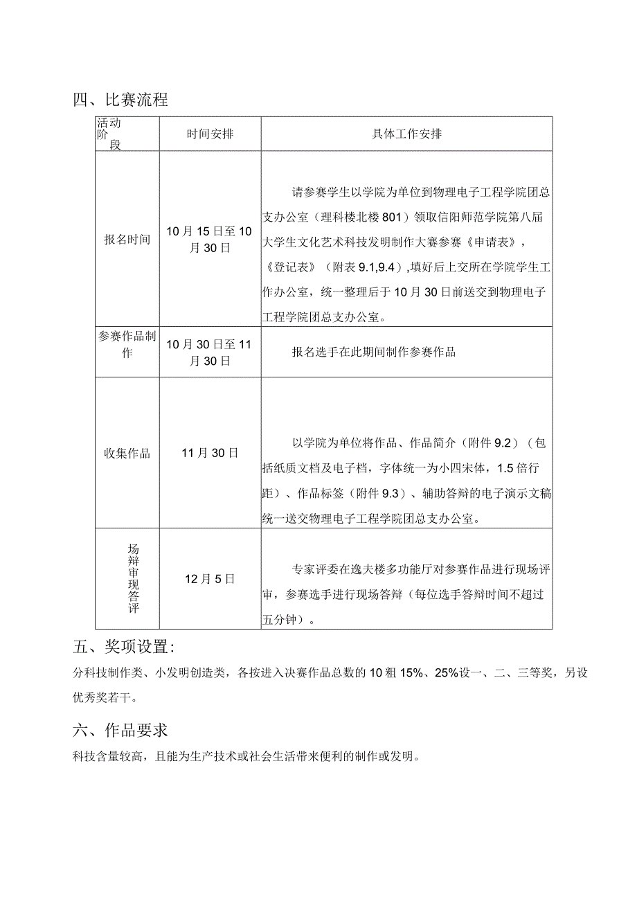 第十四届大学生科技文化艺术节暨第八届社团文化节科技发明与制作大赛方案.docx_第2页