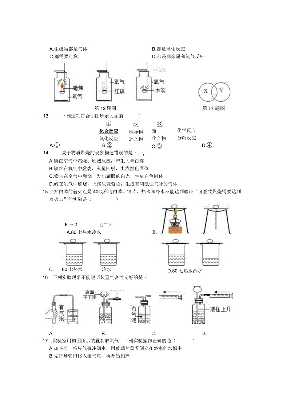 第三章《空气与生命》第12节测试卷公开课.docx_第2页