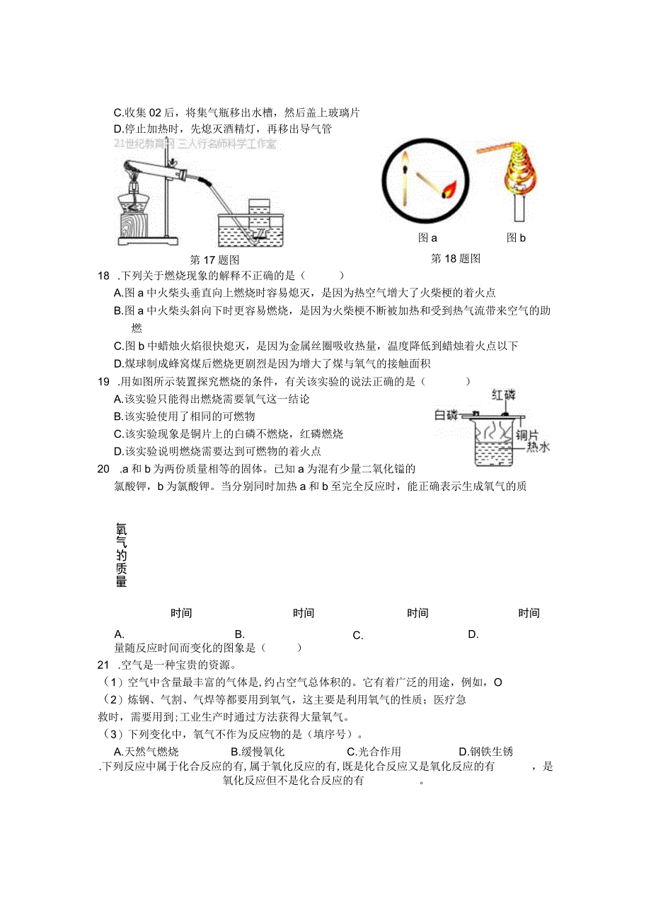 第三章《空气与生命》第12节测试卷公开课.docx_第3页