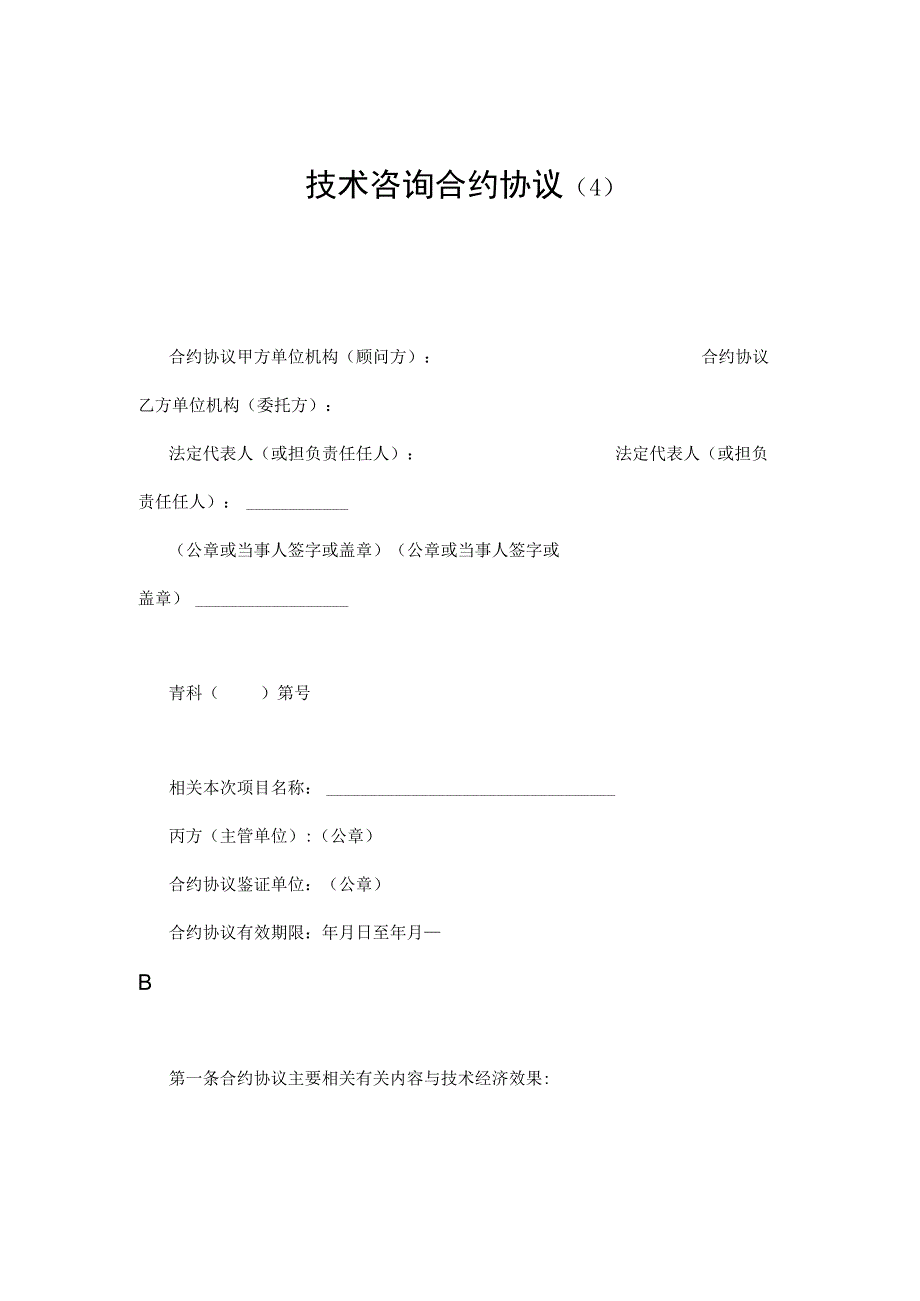 法律文件模板技术咨询合同最全.docx_第1页