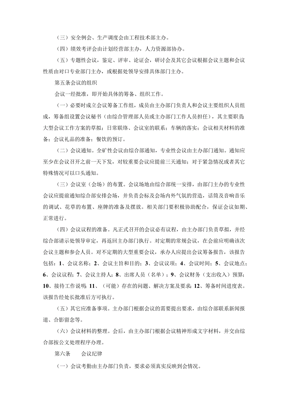 煤矿筹建处会议管理办法.docx_第2页