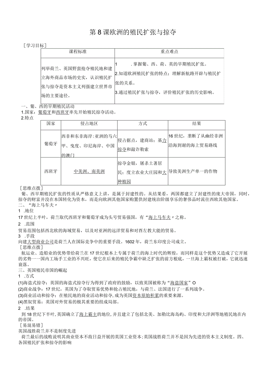 第二单元 第8课.docx_第1页