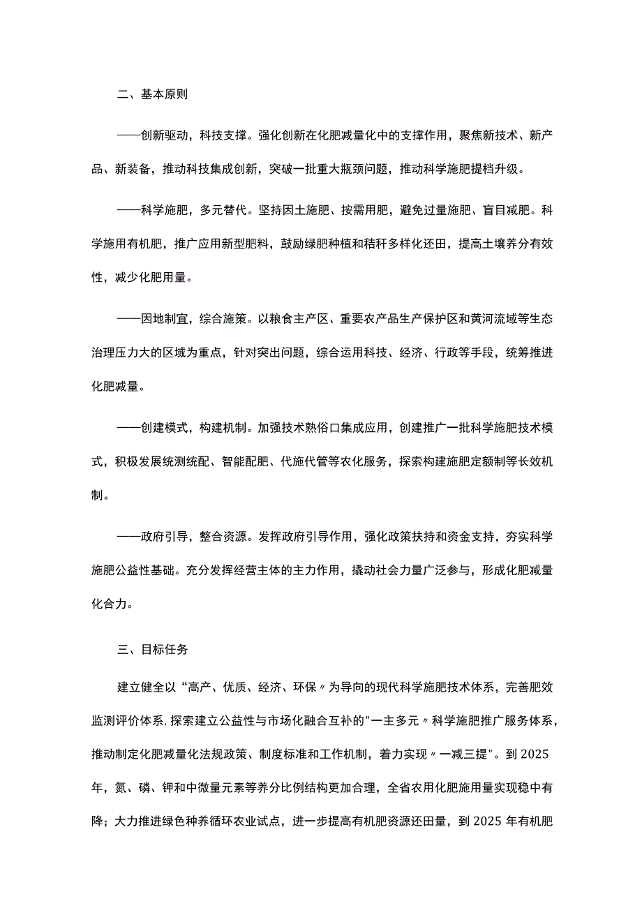 河南省到2025年化肥减量化行动方案.docx_第2页