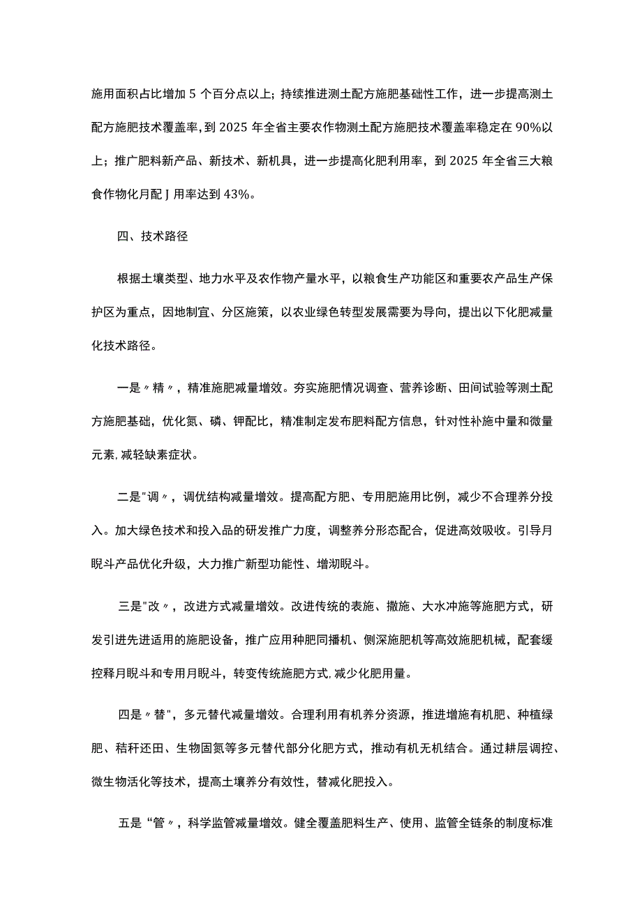 河南省到2025年化肥减量化行动方案.docx_第3页