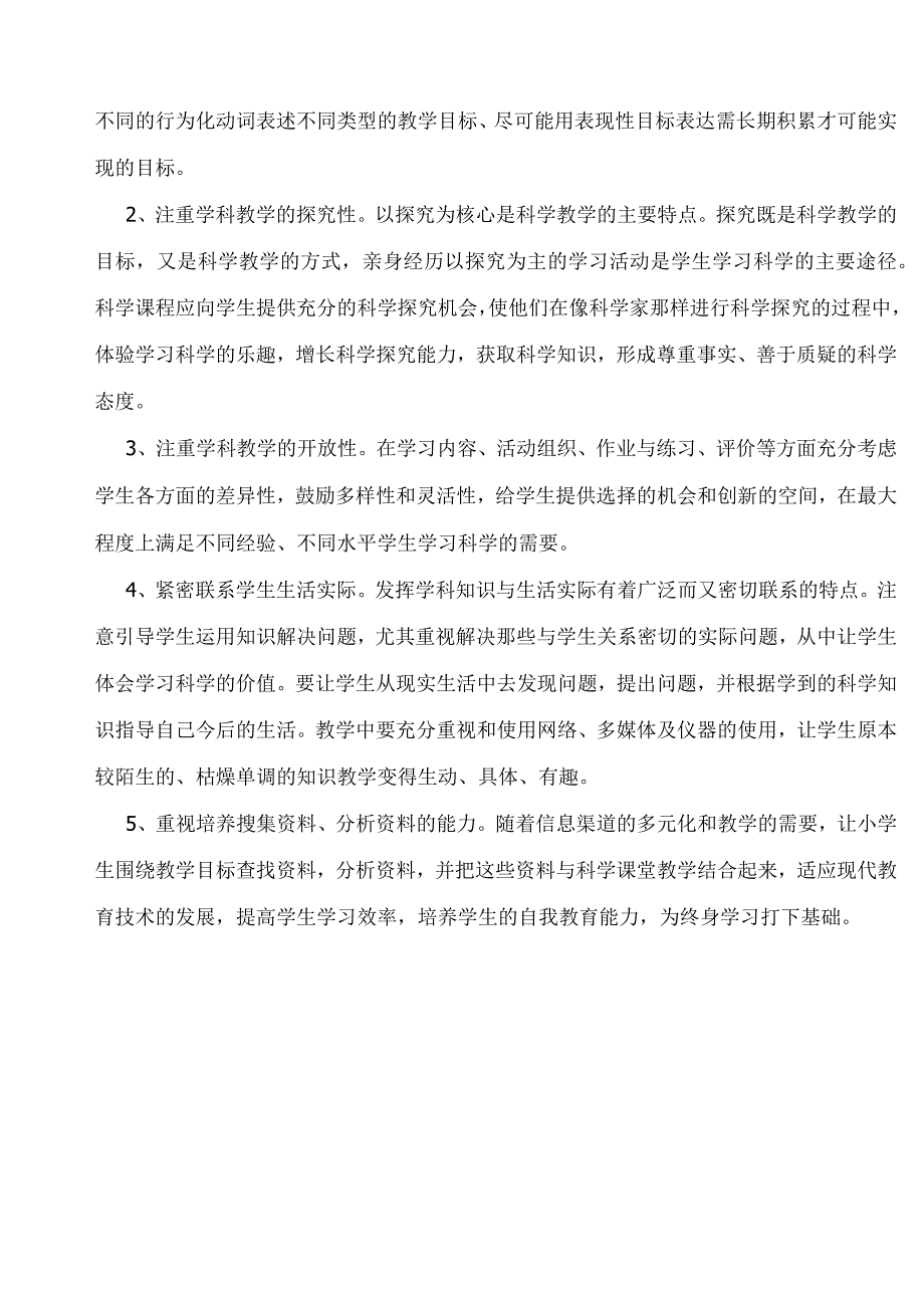 粤教版六年级科学下册教学计划.docx_第2页