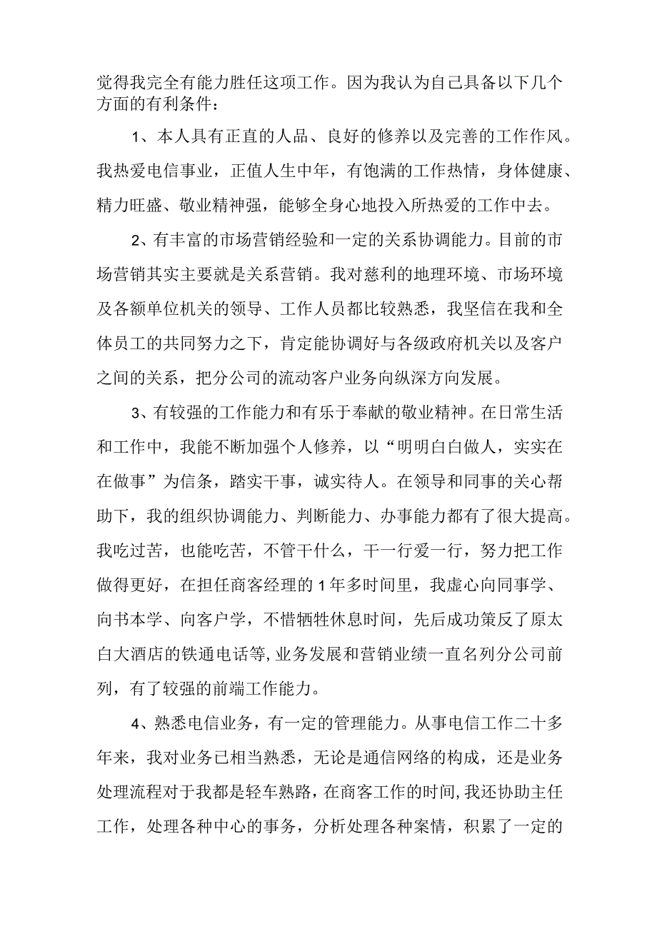 流动客户中心主任竞聘演讲稿.docx_第2页