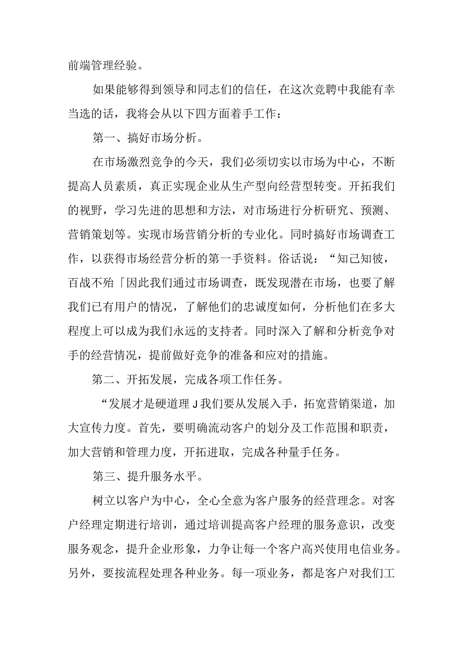 流动客户中心主任竞聘演讲稿.docx_第3页