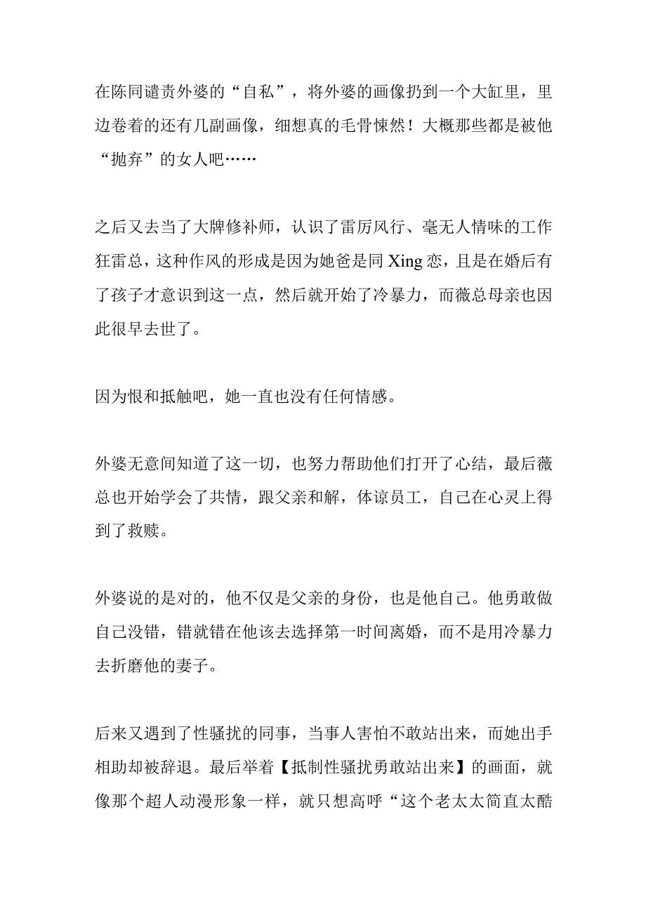 电视剧《外婆的新世界》观后感.docx_第3页